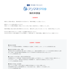アンマネ！PRO　解約申請届