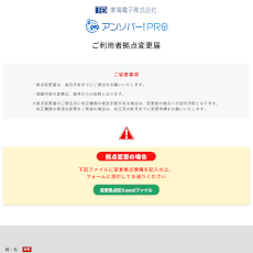 アンマネ！PRO　拠点変更届