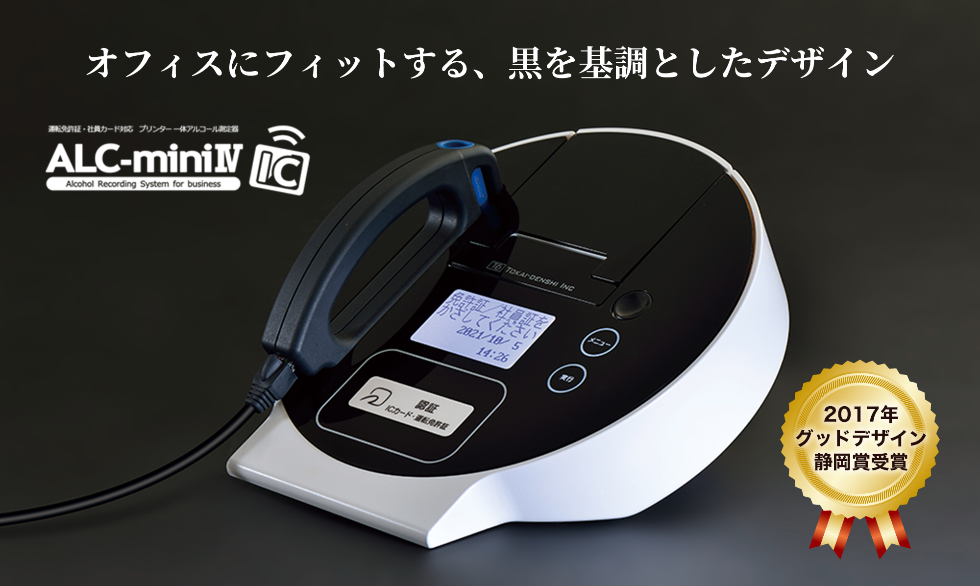 ALC-mini Ⅳ ICの 機能と価格帯