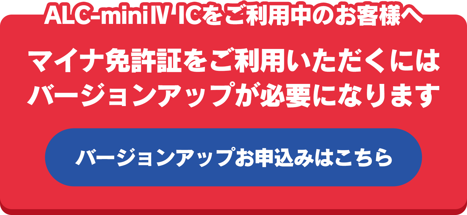 バージョンアップお申込みはこちら