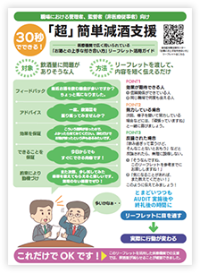 職場管理者向け（非医療従事者）