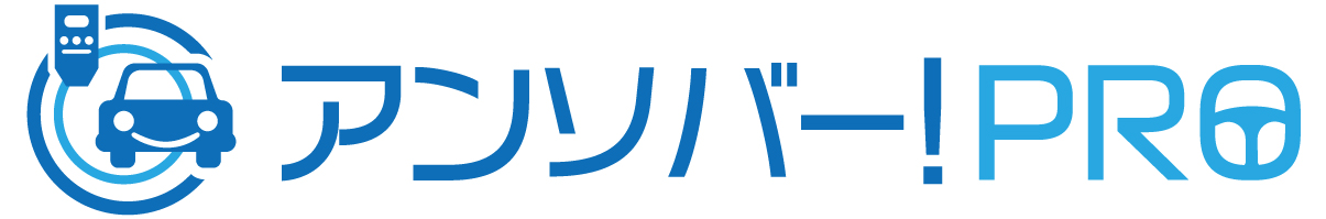 アンソバー！PRO