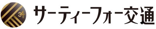 サーティーフォー交通株式会社