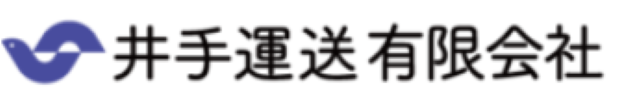 井手運送有限会社