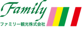 ファミリー観光株式会社