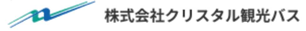株式会社クリスタル観光バス