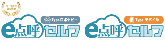e点呼セルフ