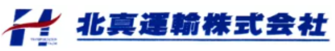 北真運輸株式会社